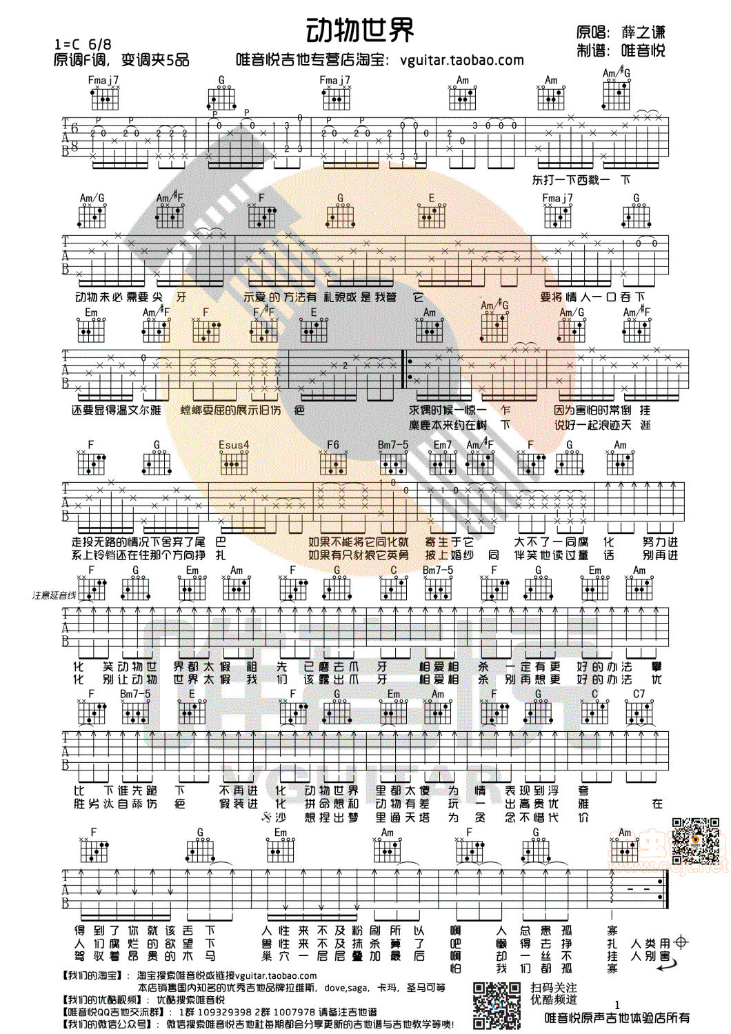 《动物世界薛之谦C调简单版吉他谱唯音悦制谱》吉他谱-C大调音乐网