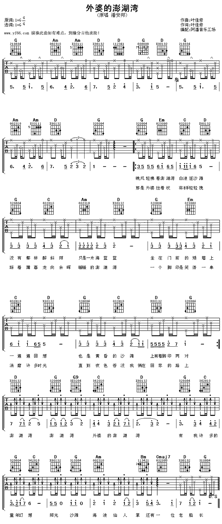 《外婆的澎湖湾》吉他谱-C大调音乐网