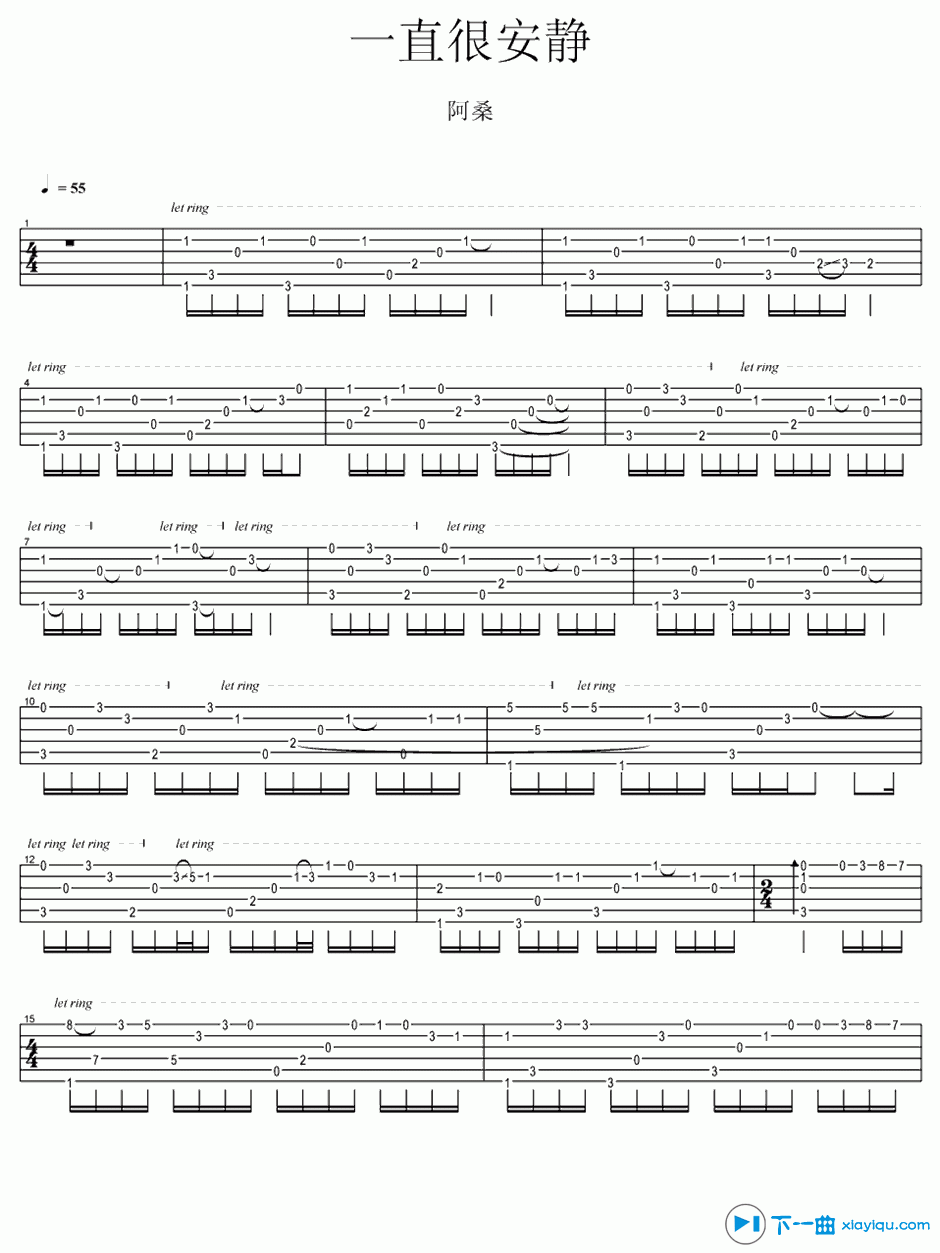 《一直很安静吉他谱C调（六线谱）_阿桑》吉他谱-C大调音乐网