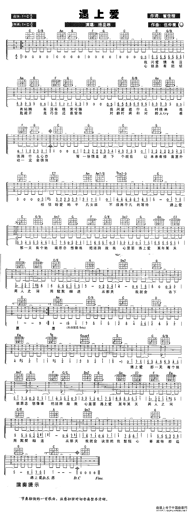 《杨丞琳《遇上爱》吉他谱/六线谱》吉他谱-C大调音乐网