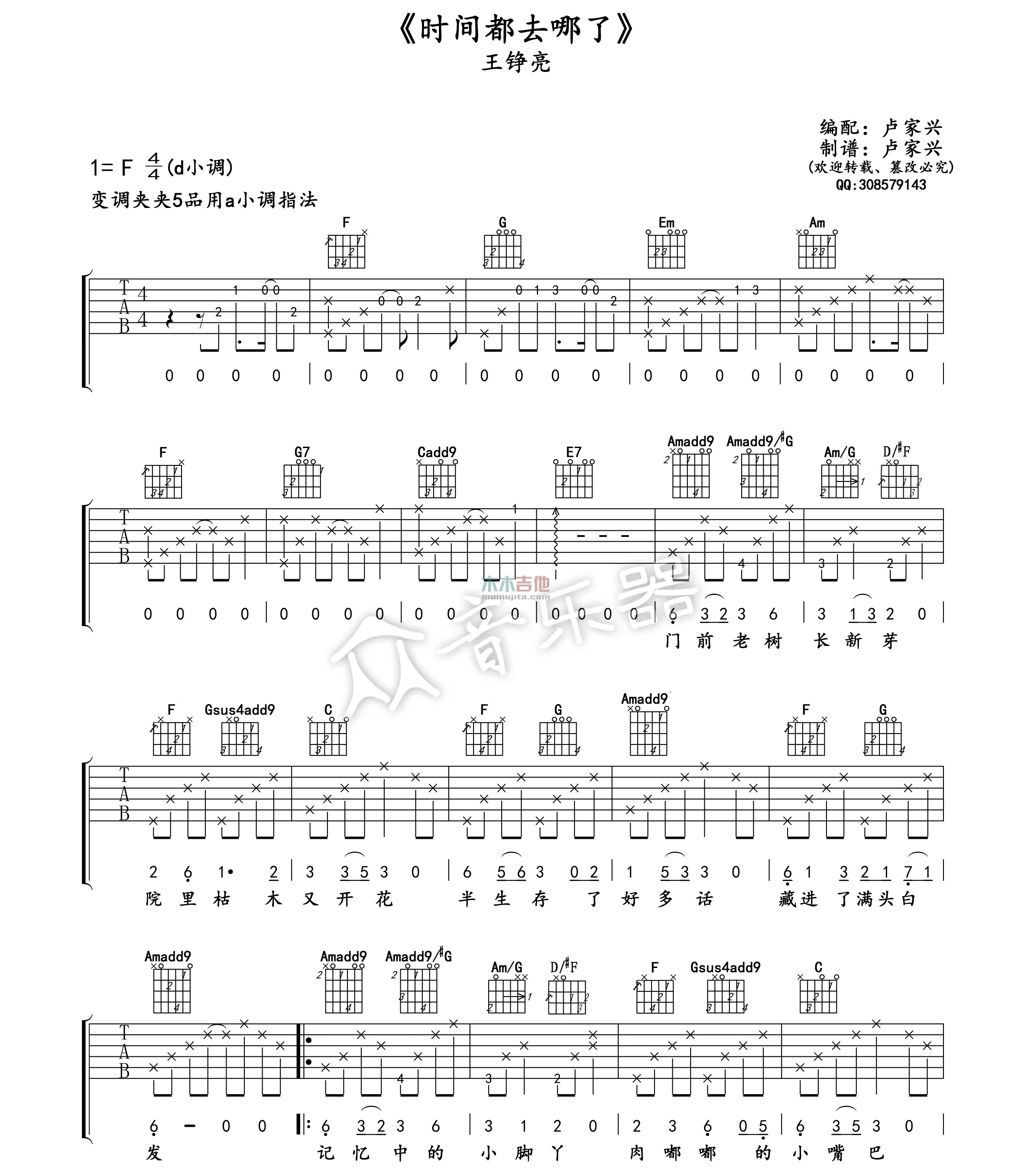 《时间都去哪了》吉他谱-C大调音乐网