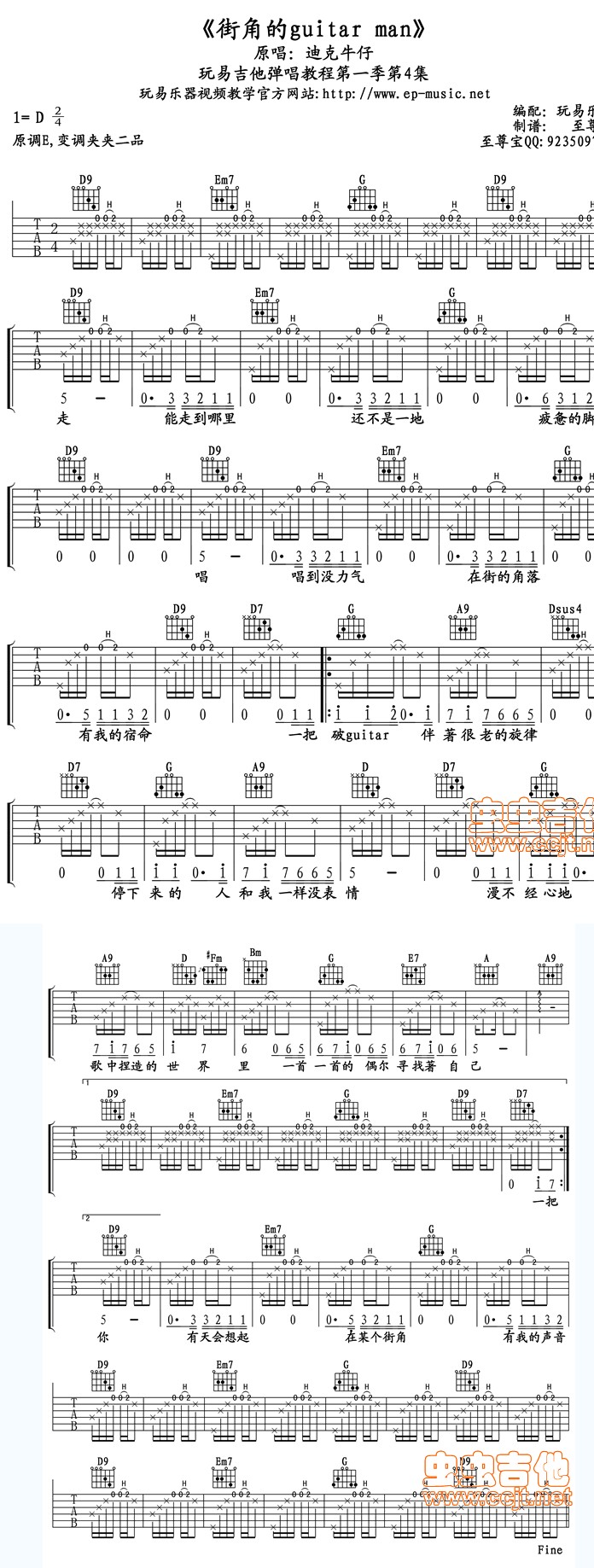 《《街角的guitarman》吉他六线谱（高清）》吉他谱-C大调音乐网