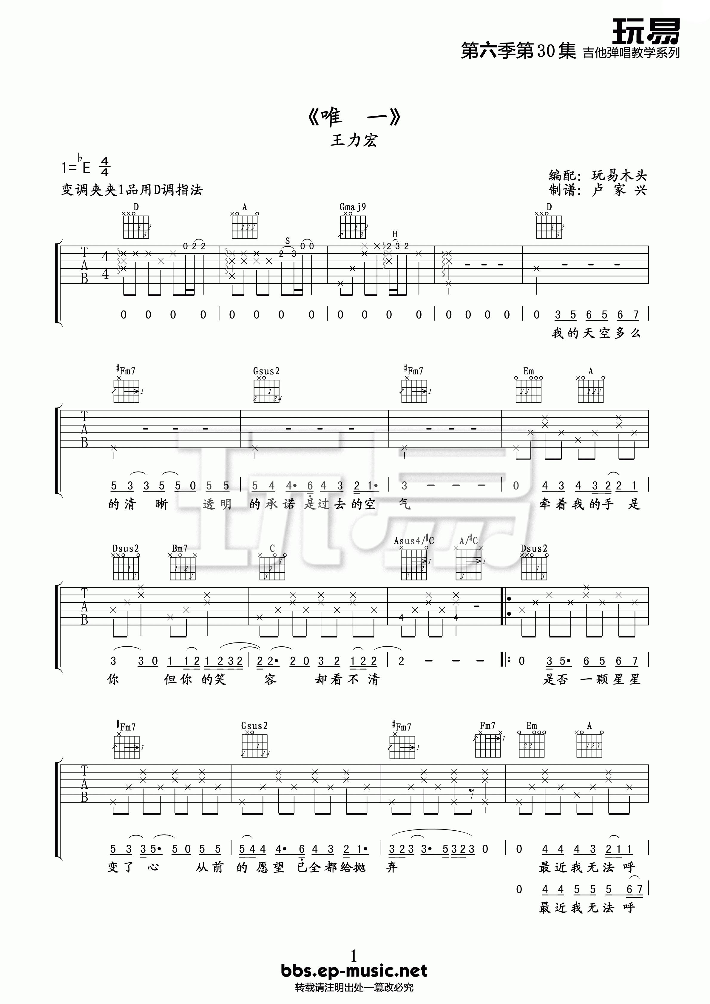 王力宏《唯一》吉他谱 玩易吉他版-C大调音乐网