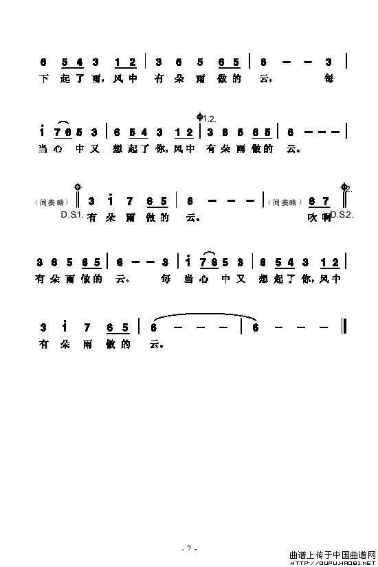 《风中有朵雨做的云-孟庭苇(简谱)》吉他谱-C大调音乐网