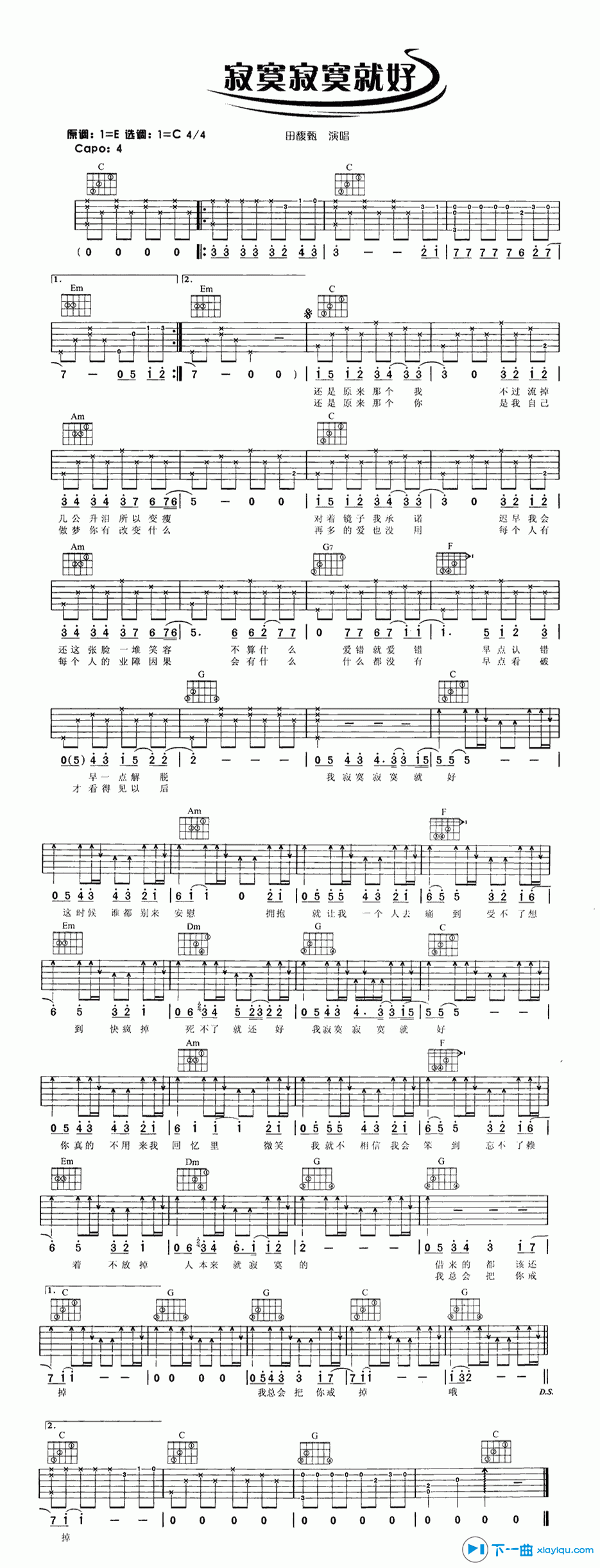 《寂寞寂寞就好吉他谱E调_田馥甄寂寞寂寞就好六线谱》吉他谱-C大调音乐网