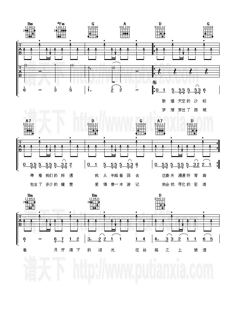 《月牙湾吉他谱 飞儿乐团(F.I.R) D调高清弹唱谱》吉他谱-C大调音乐网