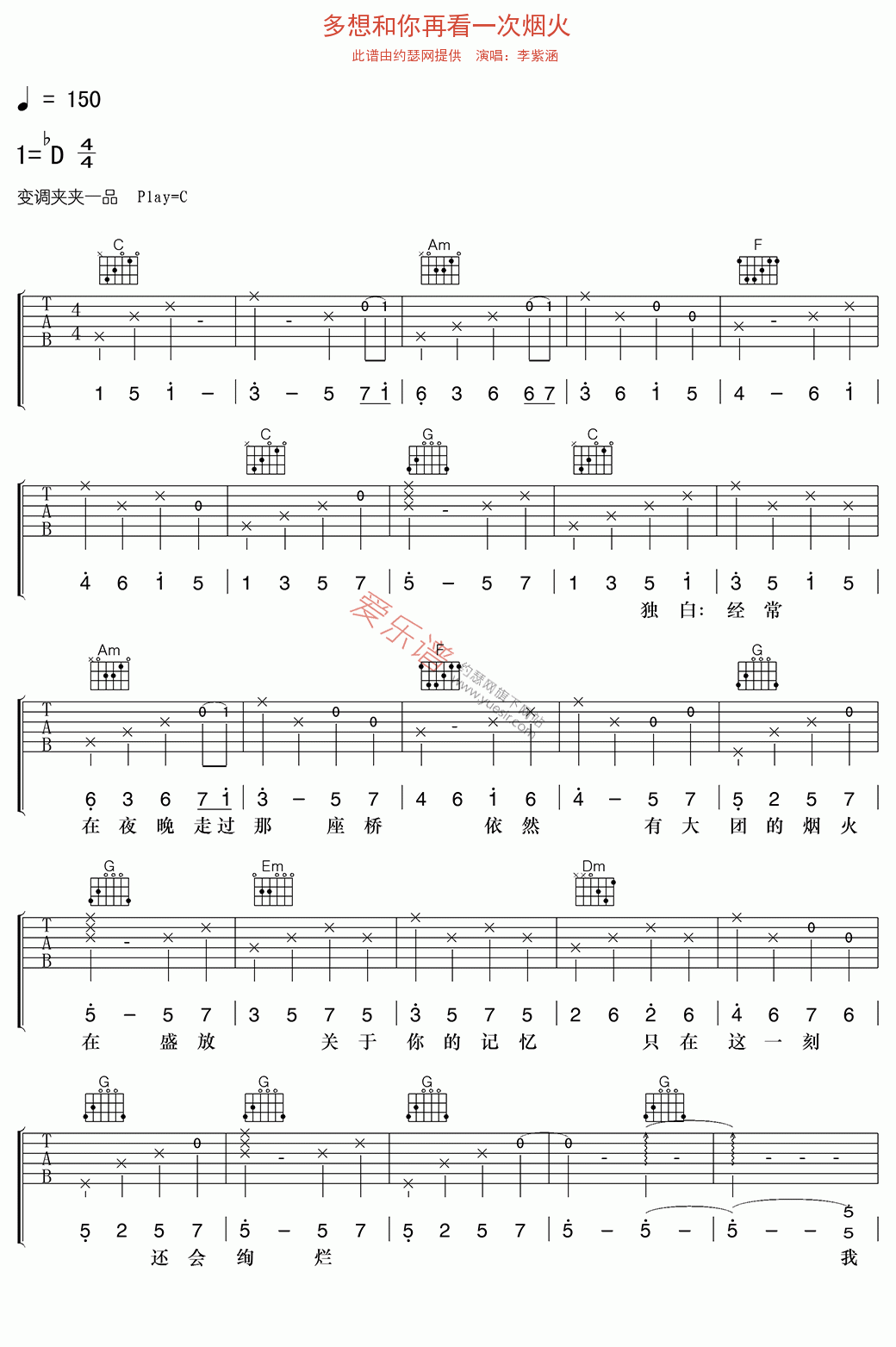《李紫涵《多想和你再看一次烟火》》吉他谱-C大调音乐网