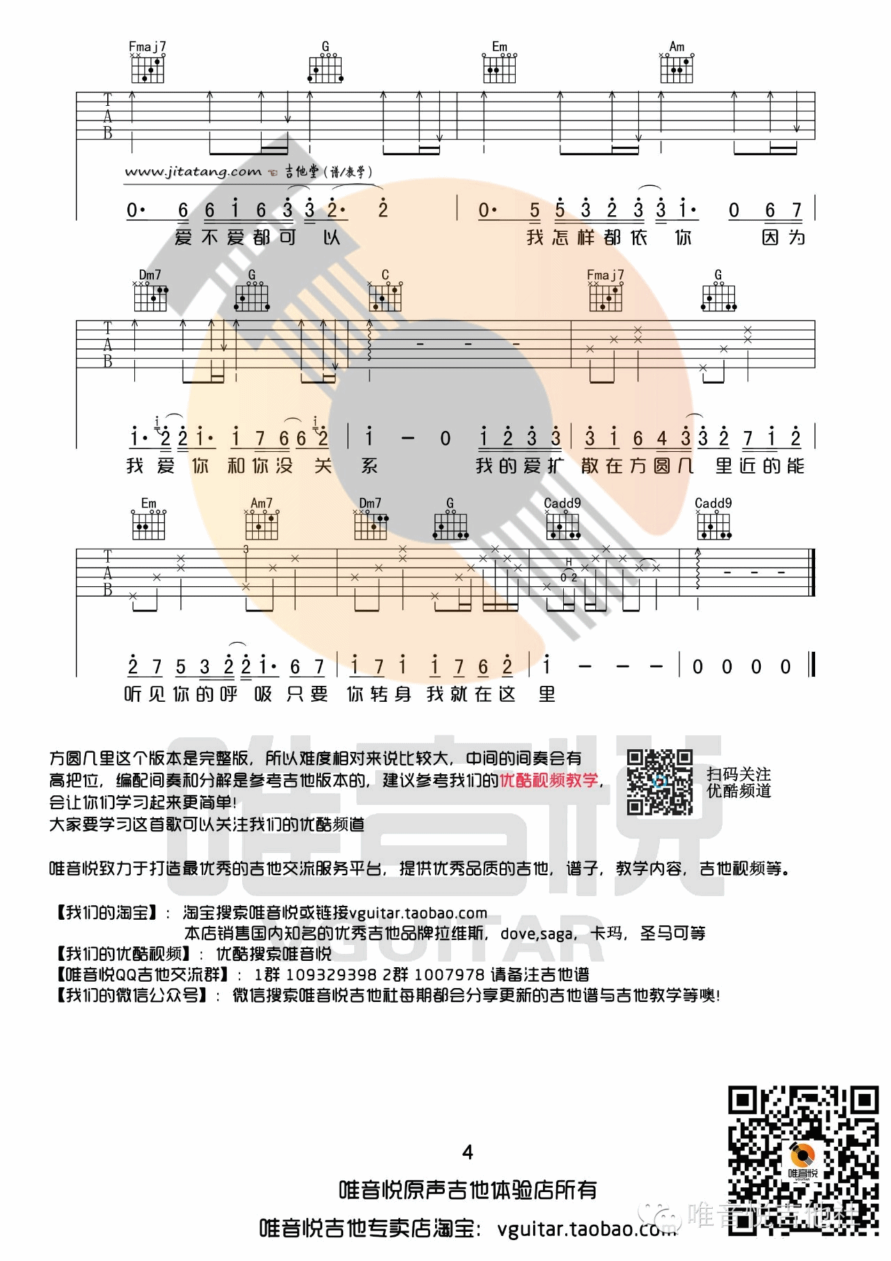 《《方圆几里》吉他谱_薛之谦_C调两个版本》吉他谱-C大调音乐网