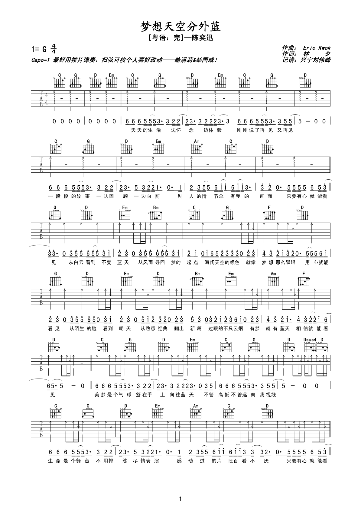 《陈奕迅 梦想天空分外蓝吉他谱 G调扫弦版》吉他谱-C大调音乐网