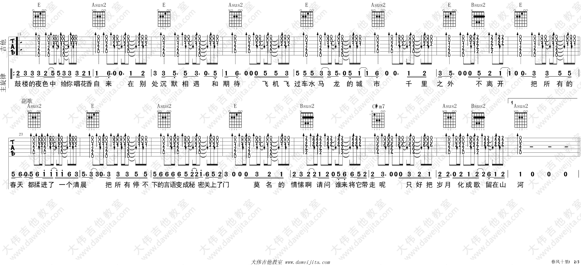 《春风十里》吉他谱-C大调音乐网
