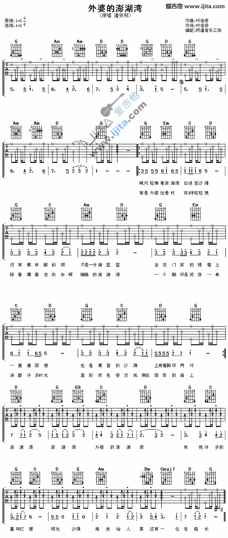 《外婆的澎湖湾》吉他谱-C大调音乐网