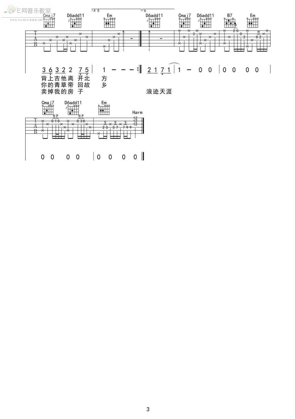 《斑马斑马-宋冬野（吉他谱_山林吉他编配版）》吉他谱-C大调音乐网