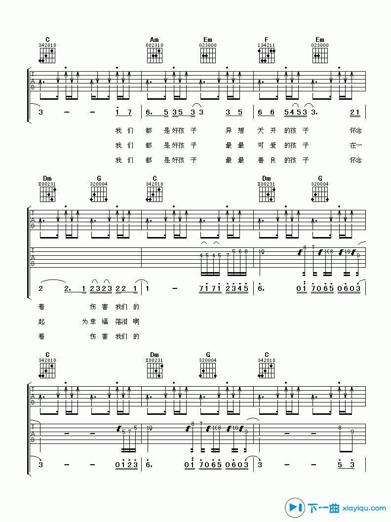 《我们都是好孩子吉他谱D调_我们都是好孩子吉他六线谱》吉他谱-C大调音乐网