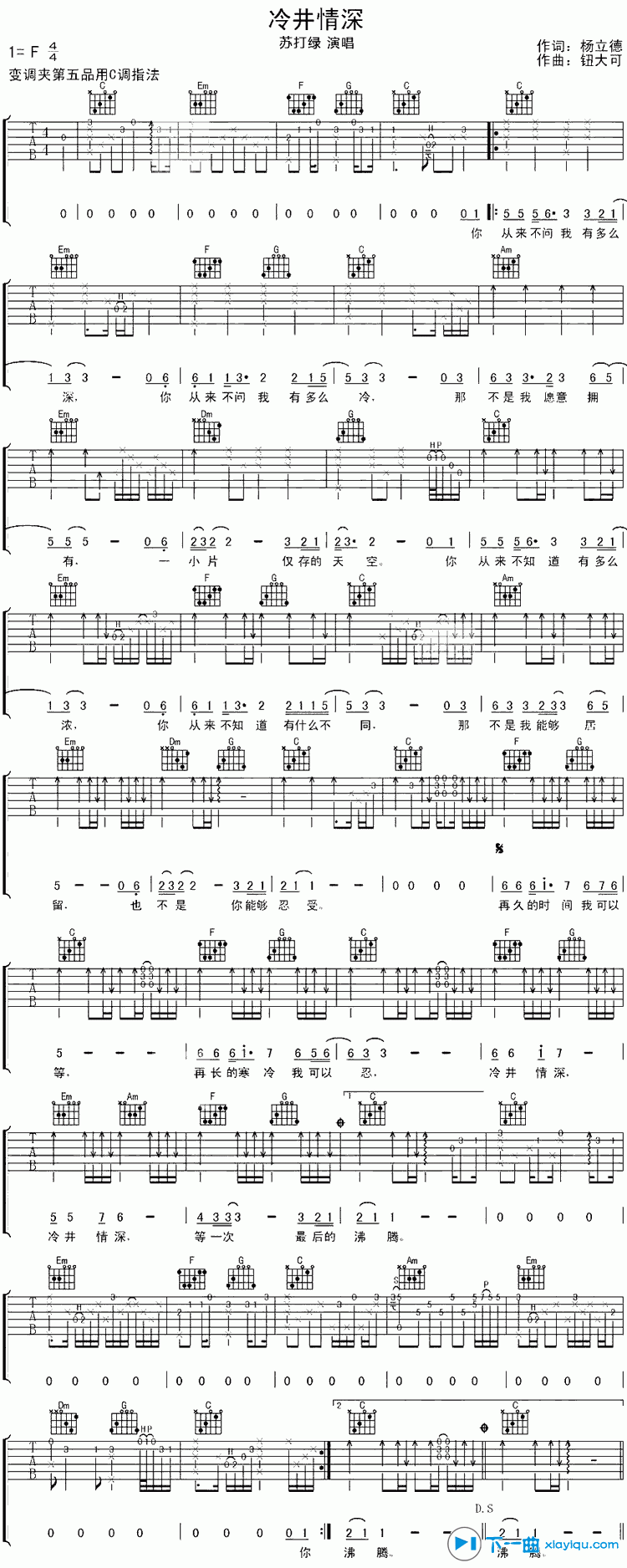 《冷井情深吉他谱F调_苏打绿冷井情深六线谱》吉他谱-C大调音乐网