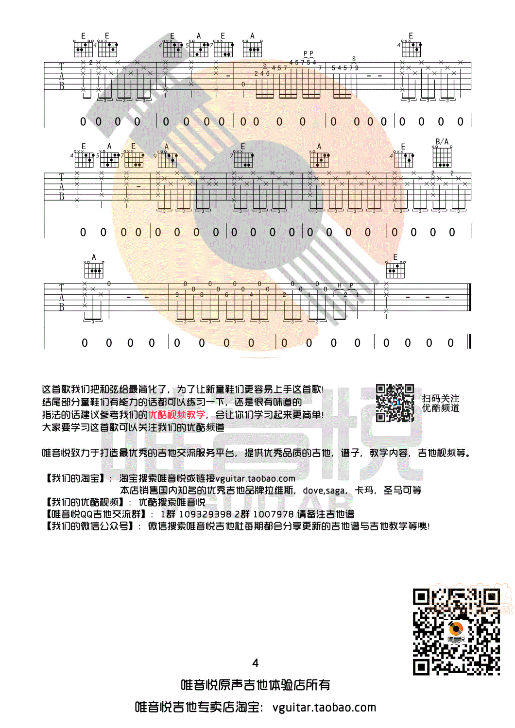 《春风十里鹿先森乐队E调原版简单优化版吉他谱有前奏间奏尾奏唯音悦制谱》吉他谱-C大调音乐网