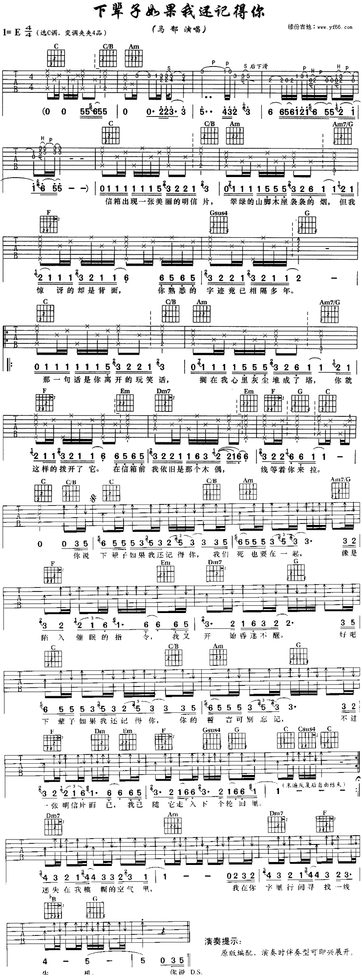 《下辈子如果我还记得你》吉他谱-C大调音乐网