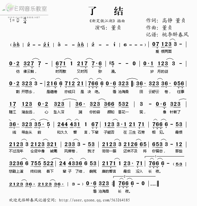 《了结(《新笑傲江湖》插曲)-董贞(简谱)》吉他谱-C大调音乐网