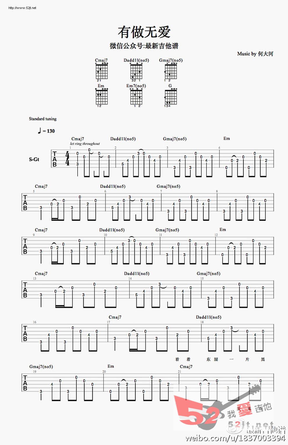 《有做无爱吉他谱 何大河六线吉他弹唱谱》吉他谱-C大调音乐网