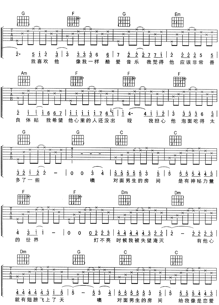 刘若英 对面男生的房间吉他谱-C大调音乐网