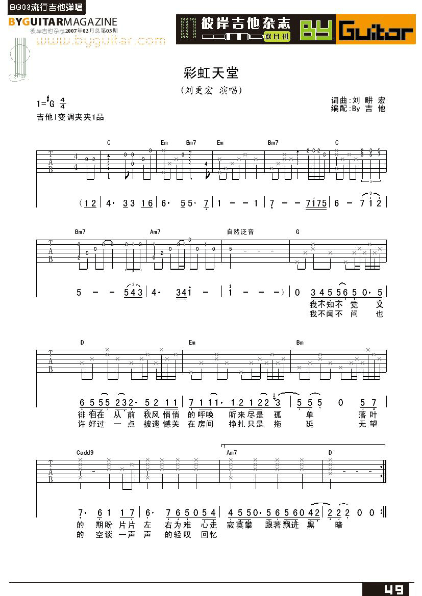 《彩虹天堂-刘畊宏》吉他谱-C大调音乐网