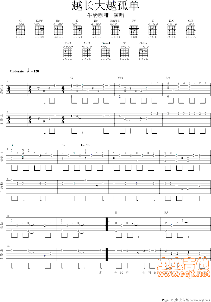 《越长大越孤单》吉他谱-C大调音乐网