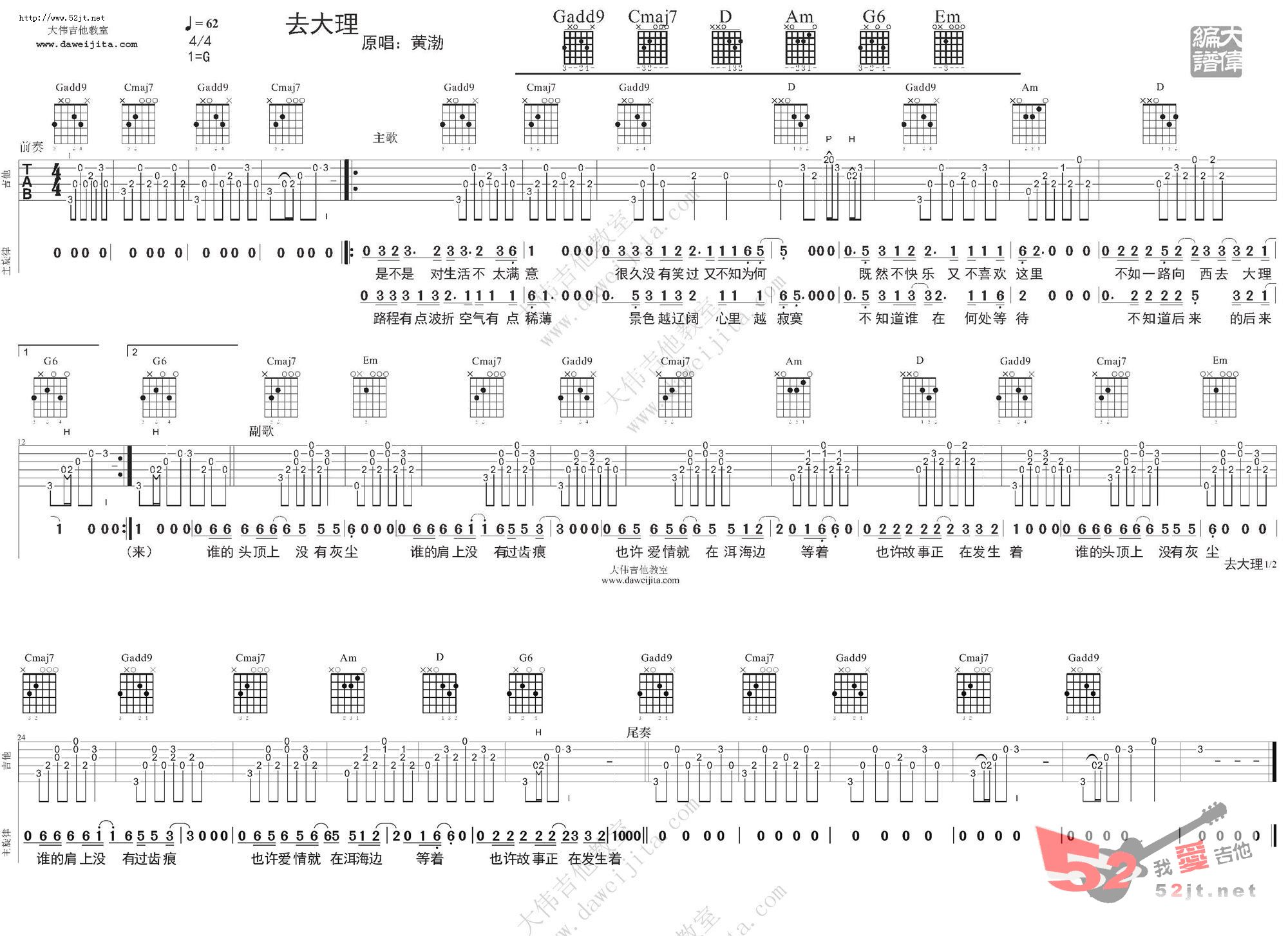 《去大理 吉他教学吉他谱视频》吉他谱-C大调音乐网