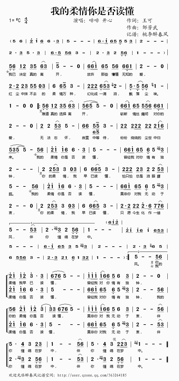 《我的柔情你是否读懂——啡啡 开心（简谱）》吉他谱-C大调音乐网