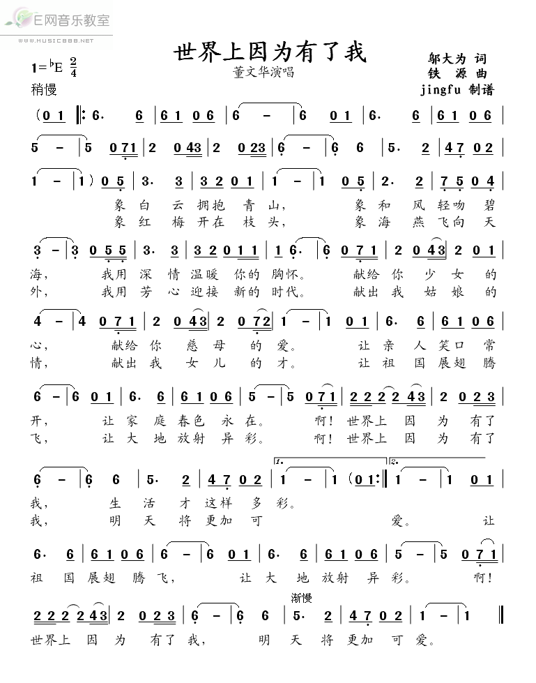 《世界上因为有了我-董文华(简谱)》吉他谱-C大调音乐网