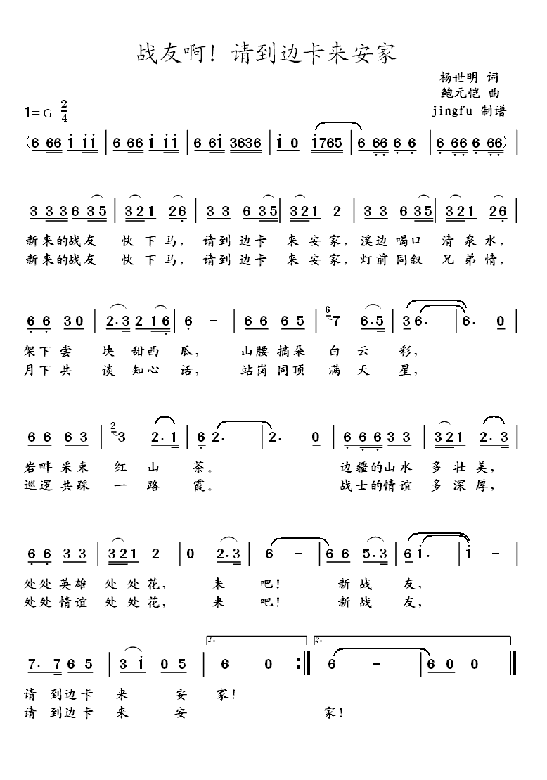 《战友啊！请到边卡来安家-蒋大为(简谱)》吉他谱-C大调音乐网