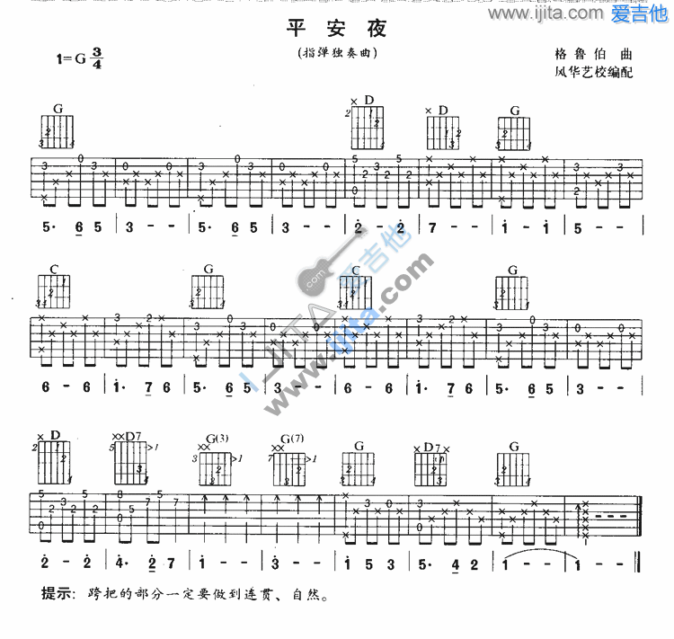 《平安夜》吉他谱-C大调音乐网