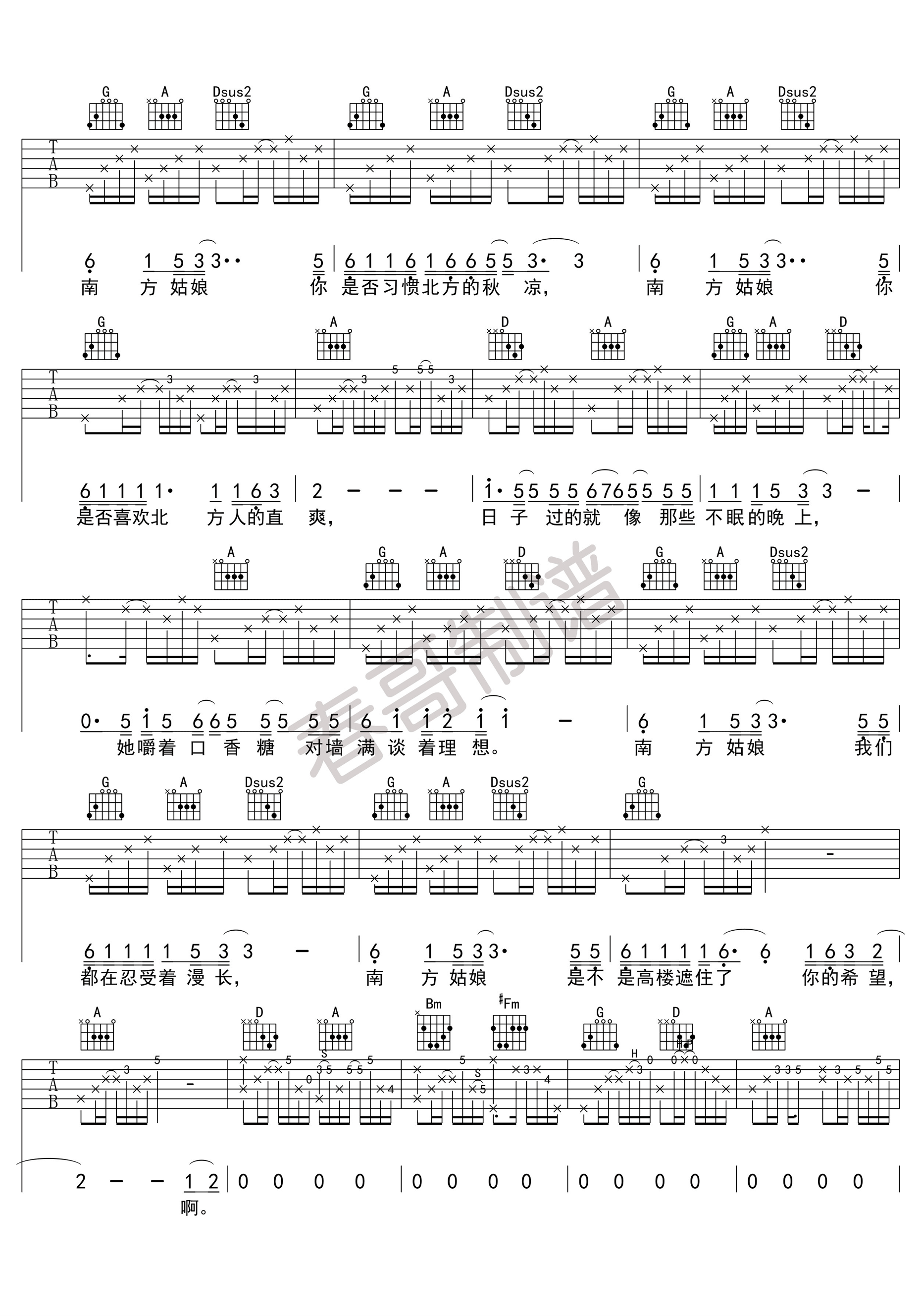 南方姑娘吉他谱 赵雷 D调版高清弹唱谱-C大调音乐网