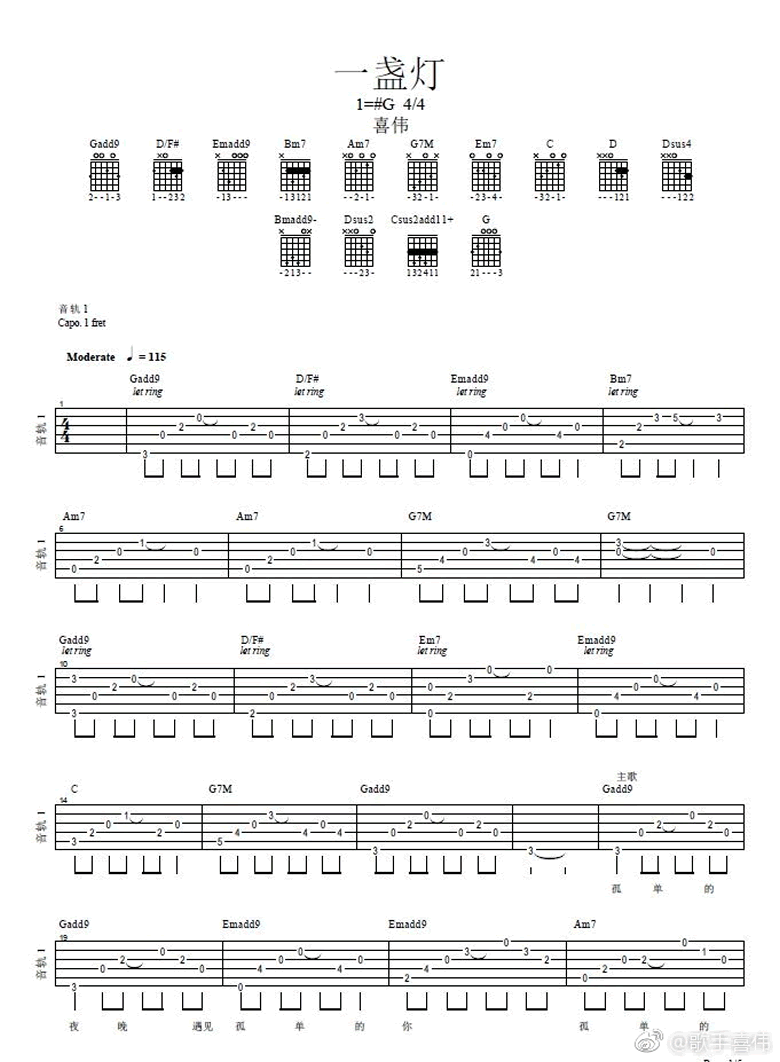 一盏灯吉他谱_喜伟_C调弹唱谱_《一盏灯》六线谱-C大调音乐网