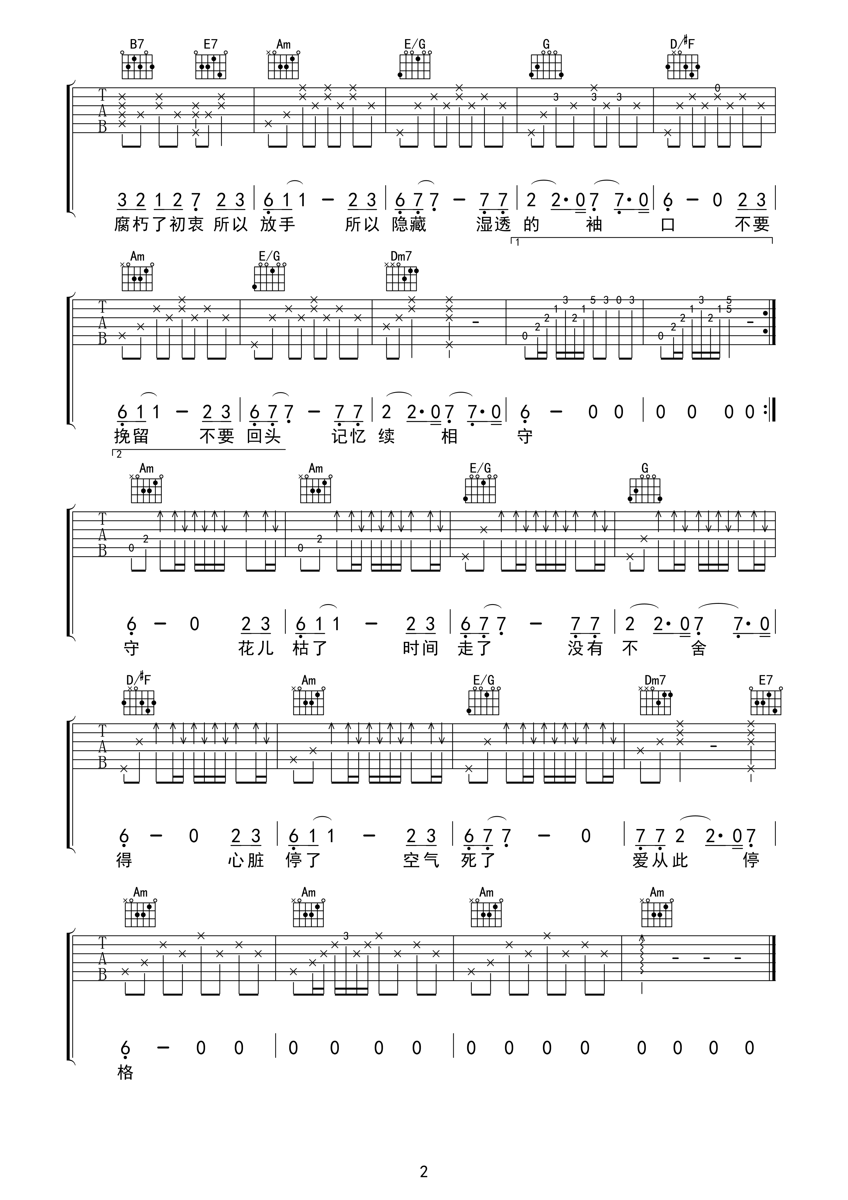 蔡健雅 《停格》吉他谱 C调高清版-C大调音乐网