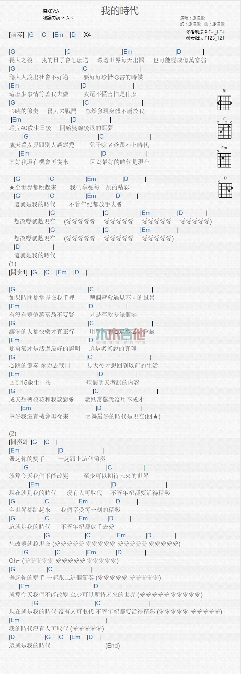 《我的时代》吉他谱-C大调音乐网