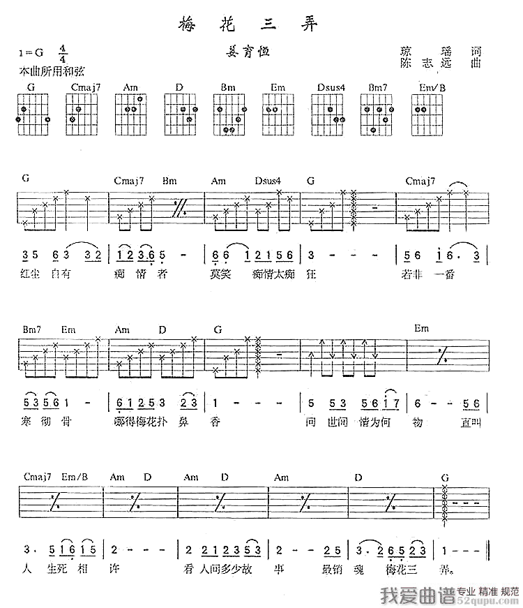 《姜育恒《梅花三弄》吉他谱/六线谱》吉他谱-C大调音乐网