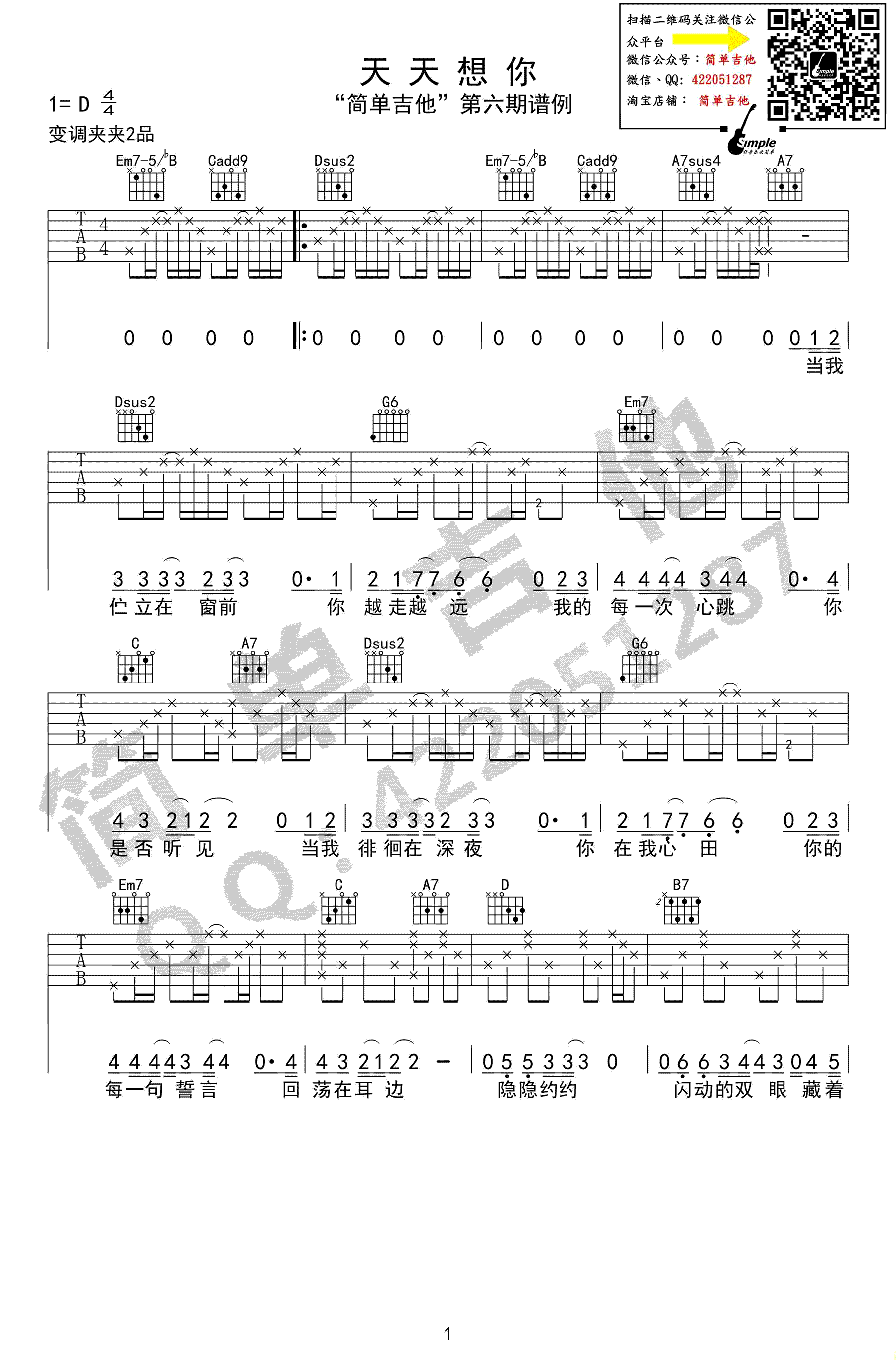 天天想你吉他谱_陈绮贞_完美弹唱谱_高清图片谱-C大调音乐网