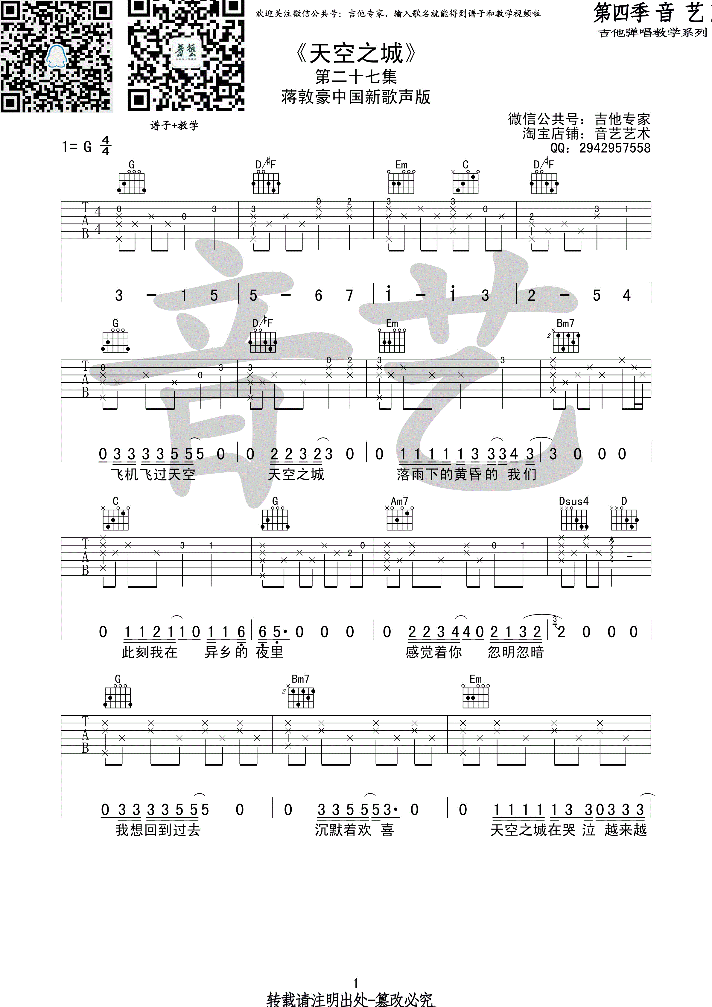 《天空之城吉他谱 蒋敦豪G调原版谱 中国新歌声》吉他谱-C大调音乐网