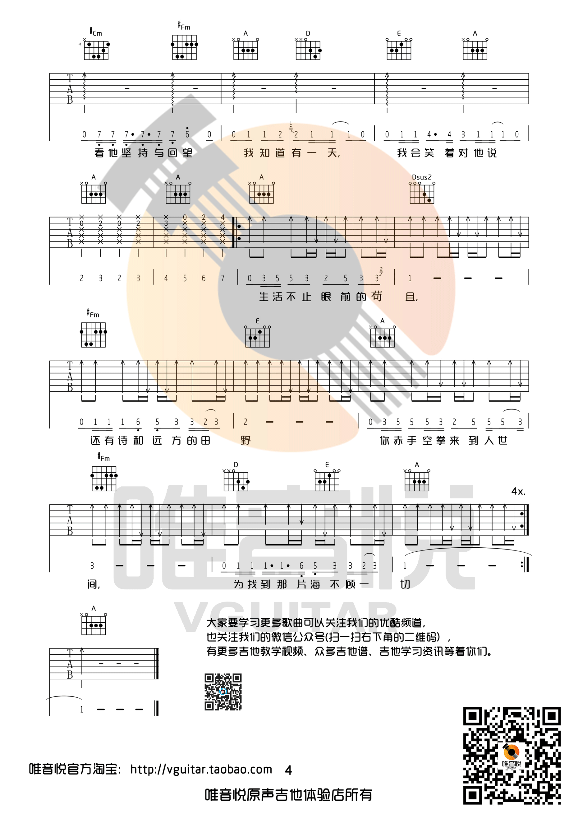 生活不止眼前的苟且吉他谱 许巍 G调原版完整版 唯音悦制谱-C大调音乐网