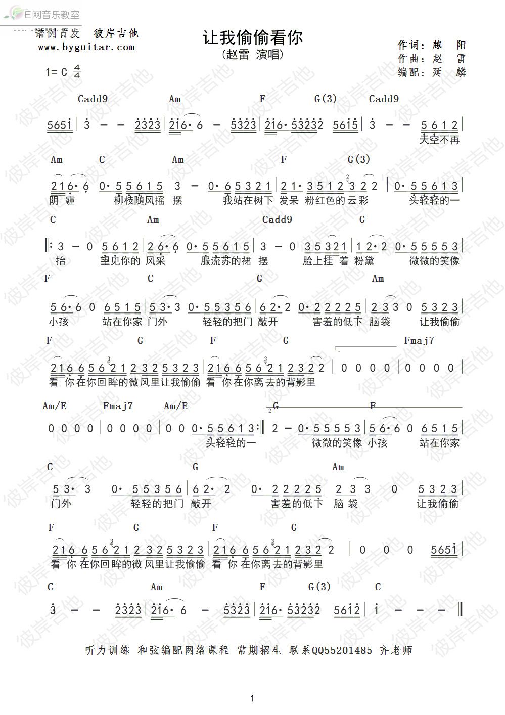《让我偷偷看你-赵雷（带吉他和弦简谱）》吉他谱-C大调音乐网