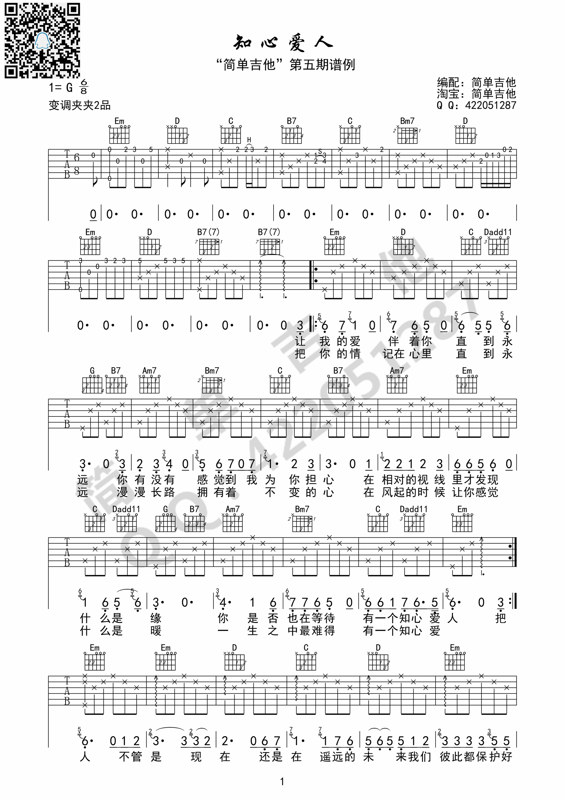 《知心爱人吉他谱 付笛声&任静（G调简单吉他版）》吉他谱-C大调音乐网