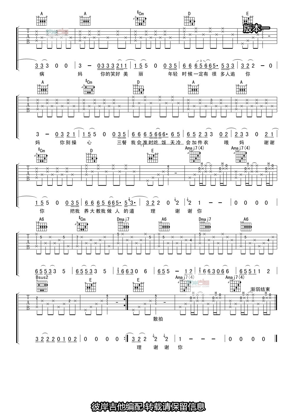 《妈，谢谢你》吉他谱-C大调音乐网
