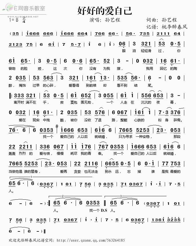 《好好的爱自己——孙艺程（简谱）》吉他谱-C大调音乐网