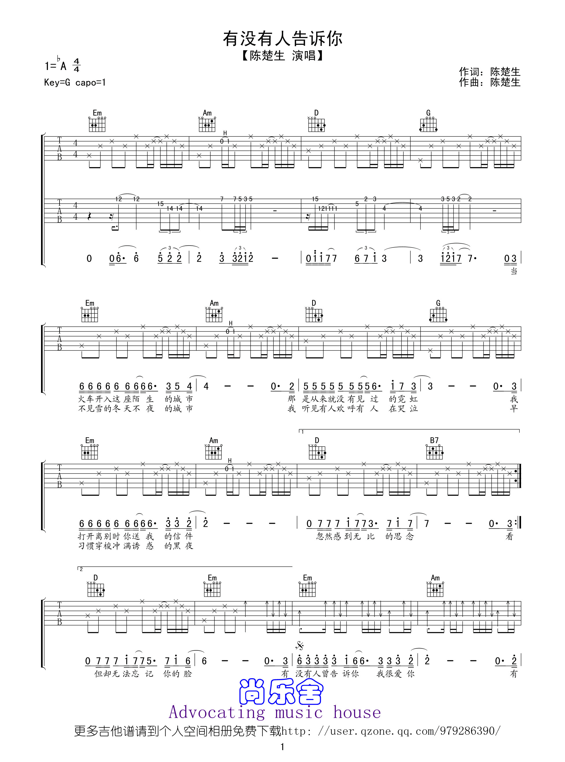 陈楚生 有没有人告诉你吉他谱 G调-C大调音乐网