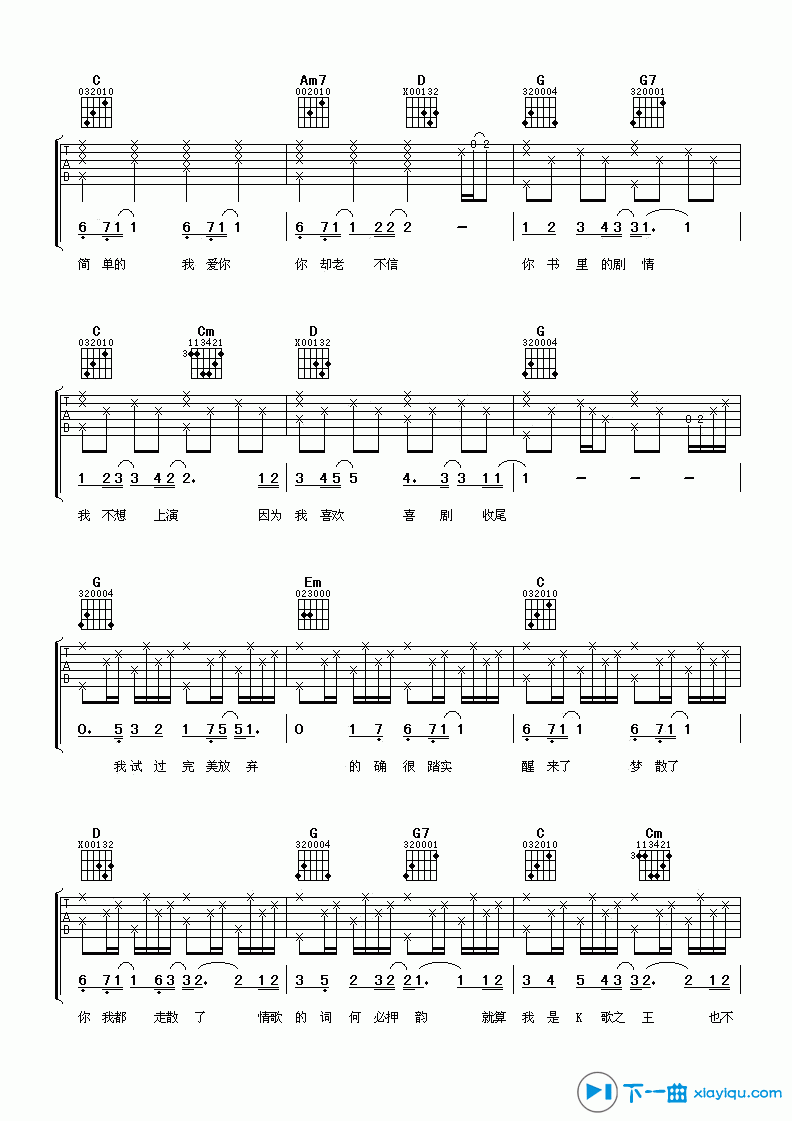 《淘汰吉他谱A调_陈奕迅淘汰吉他六线谱》吉他谱-C大调音乐网