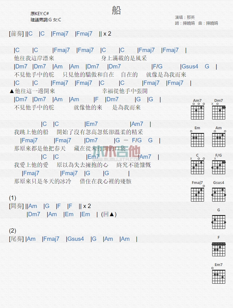 《船》吉他谱-C大调音乐网