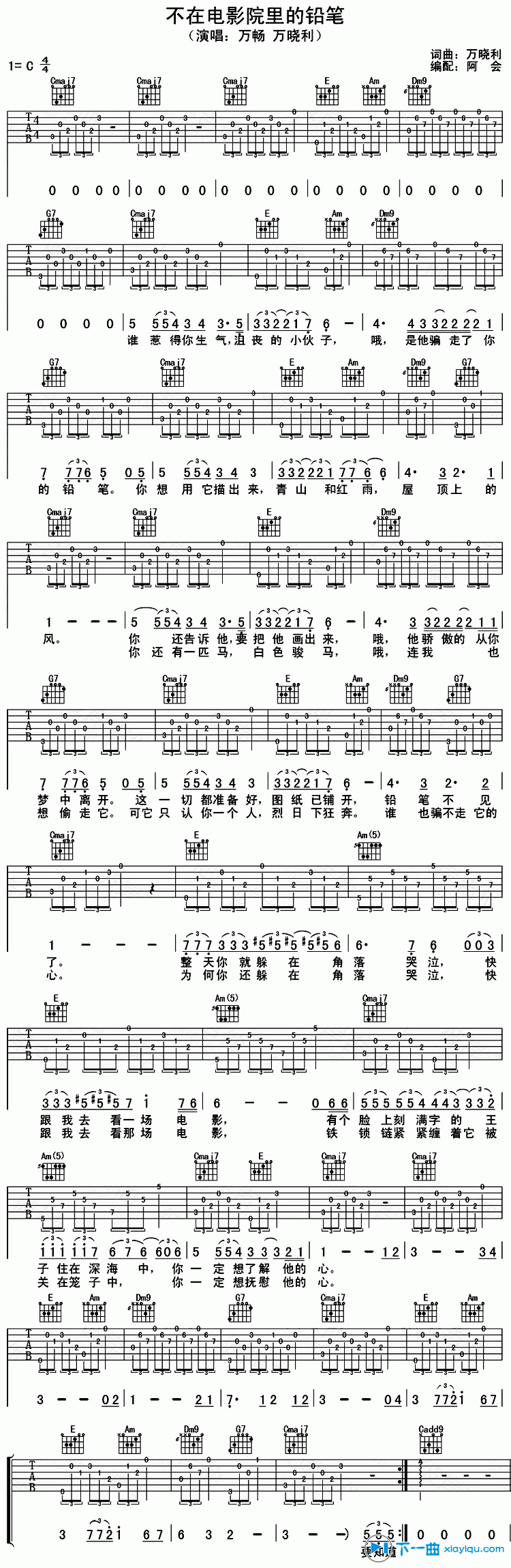 《不在电影院里的铅笔吉他谱C调（六线谱）_万晓利》吉他谱-C大调音乐网
