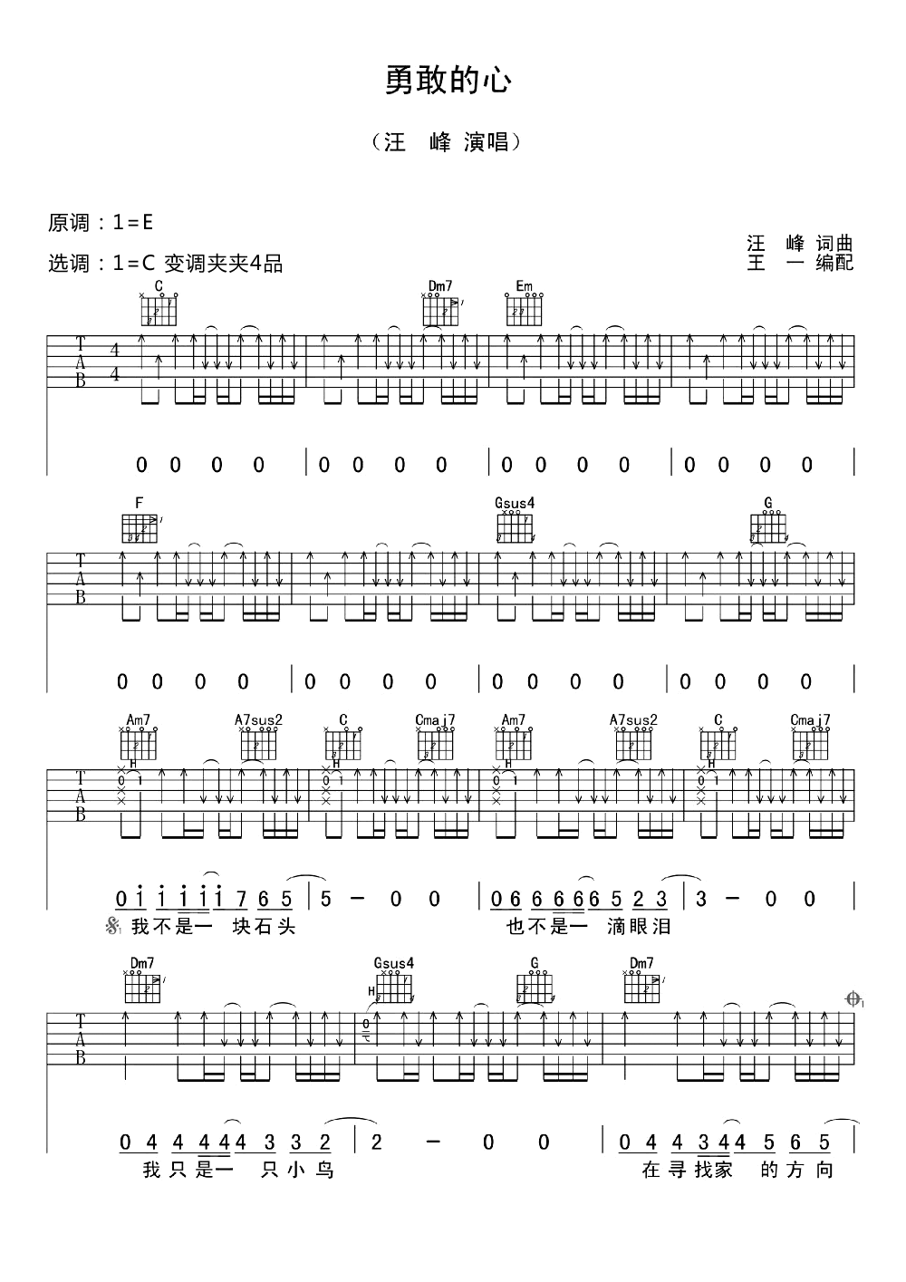 勇敢的心吉他谱 汪峰 C调高清弹唱谱-C大调音乐网