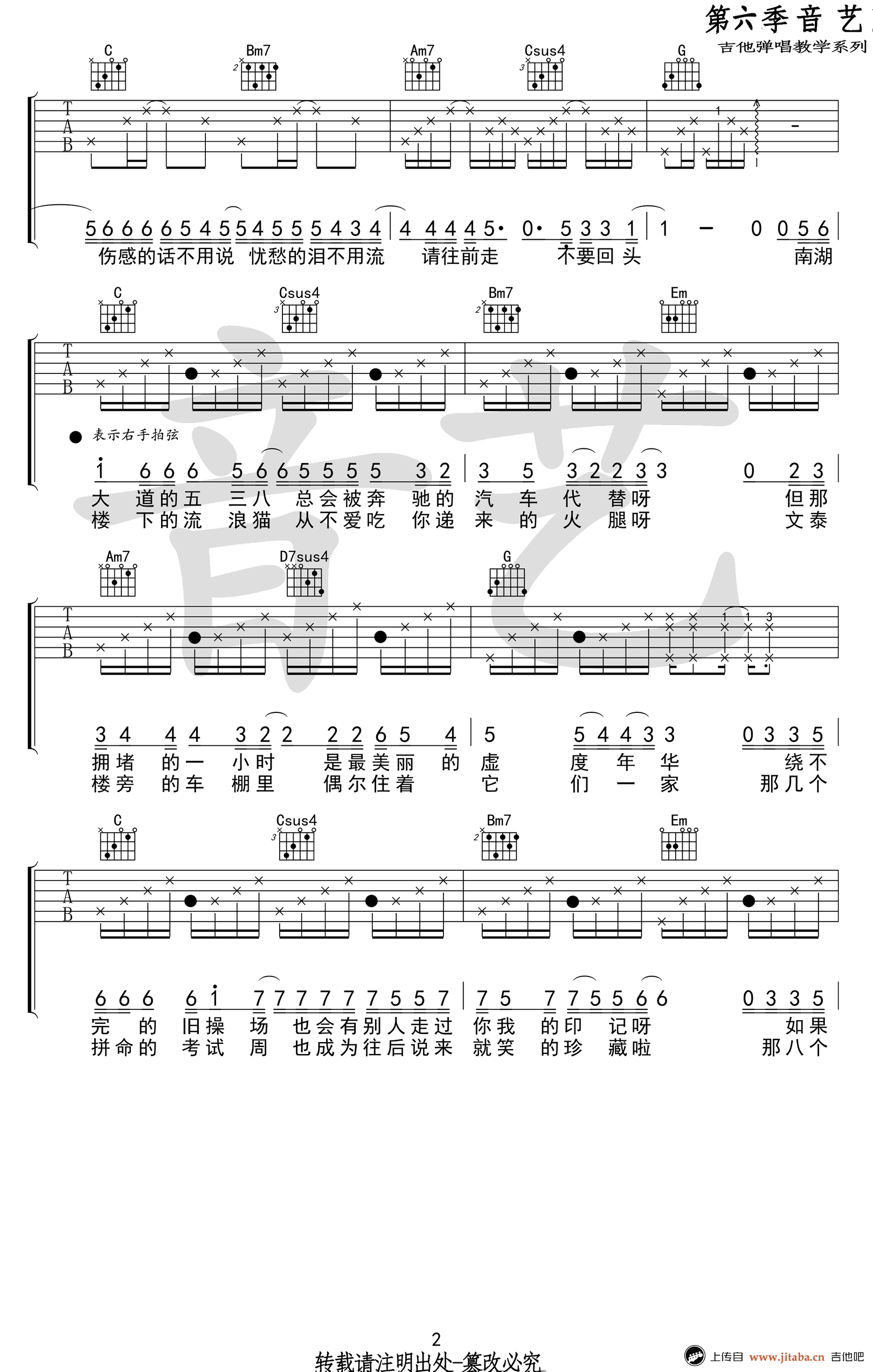 《下一站茶山刘吉他谱_房东的猫_G调弹唱图谱》吉他谱-C大调音乐网