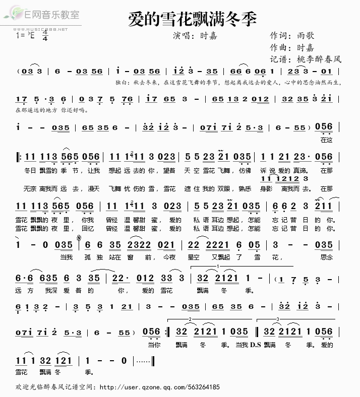 《爱的雪花飘满冬季——时嘉（简谱）》吉他谱-C大调音乐网