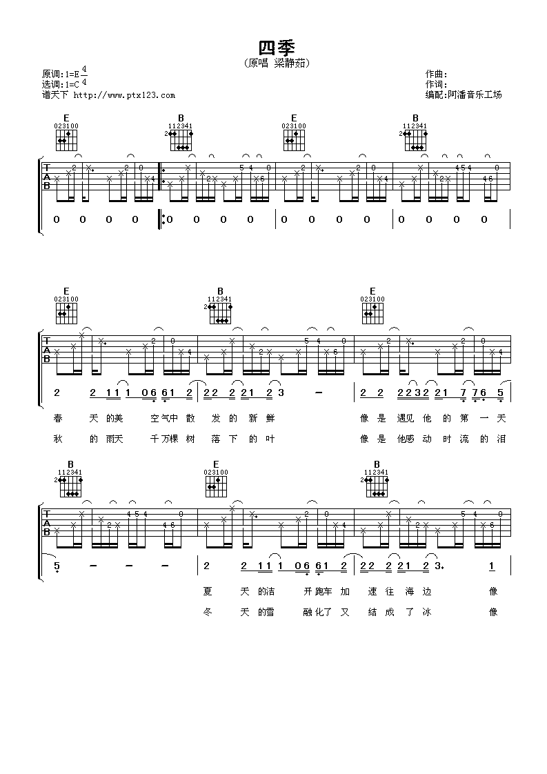 梁静茹 四季吉他谱-C大调音乐网